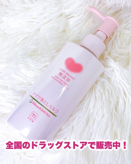 メイク落としミルク/カウブランド無添加/ミルククレンジングを使ったクチコミ(7枚目)