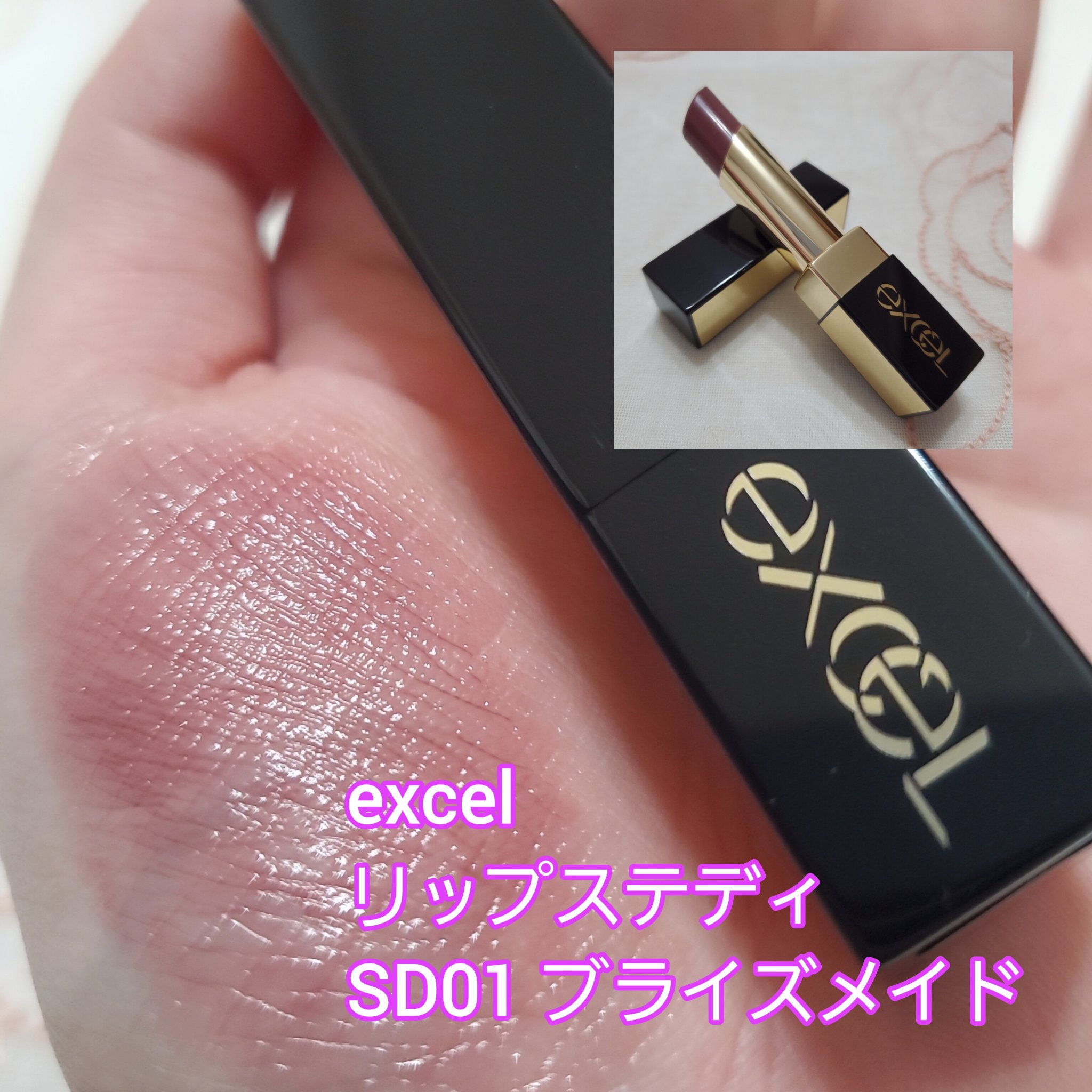 リップステディ/excel/口紅を使ったクチコミ（2枚目）