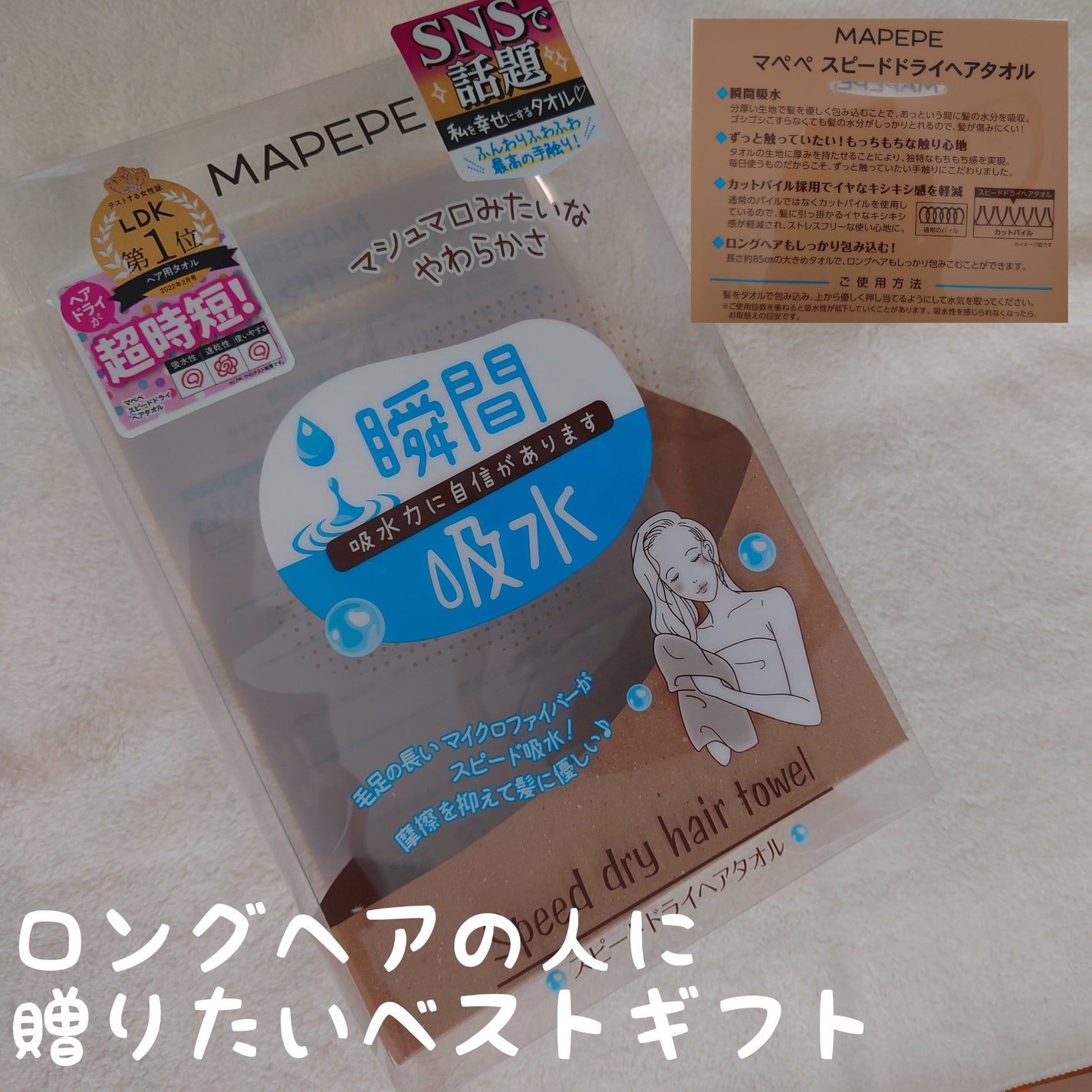 スピードドライヘアタオル/マペペ/ヘアケアグッズを使ったクチコミ(2枚目)