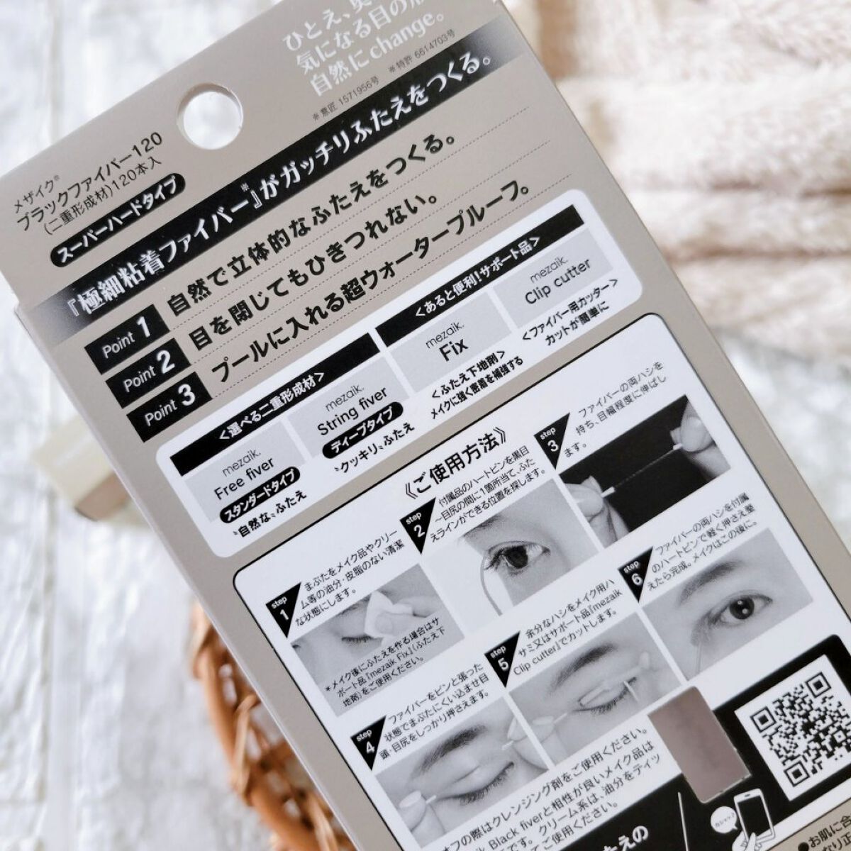 ブラックファイバー120 スーパーハードタイプ 120本入/メザイク/二重まぶた用アイテムを使ったクチコミ（3枚目）