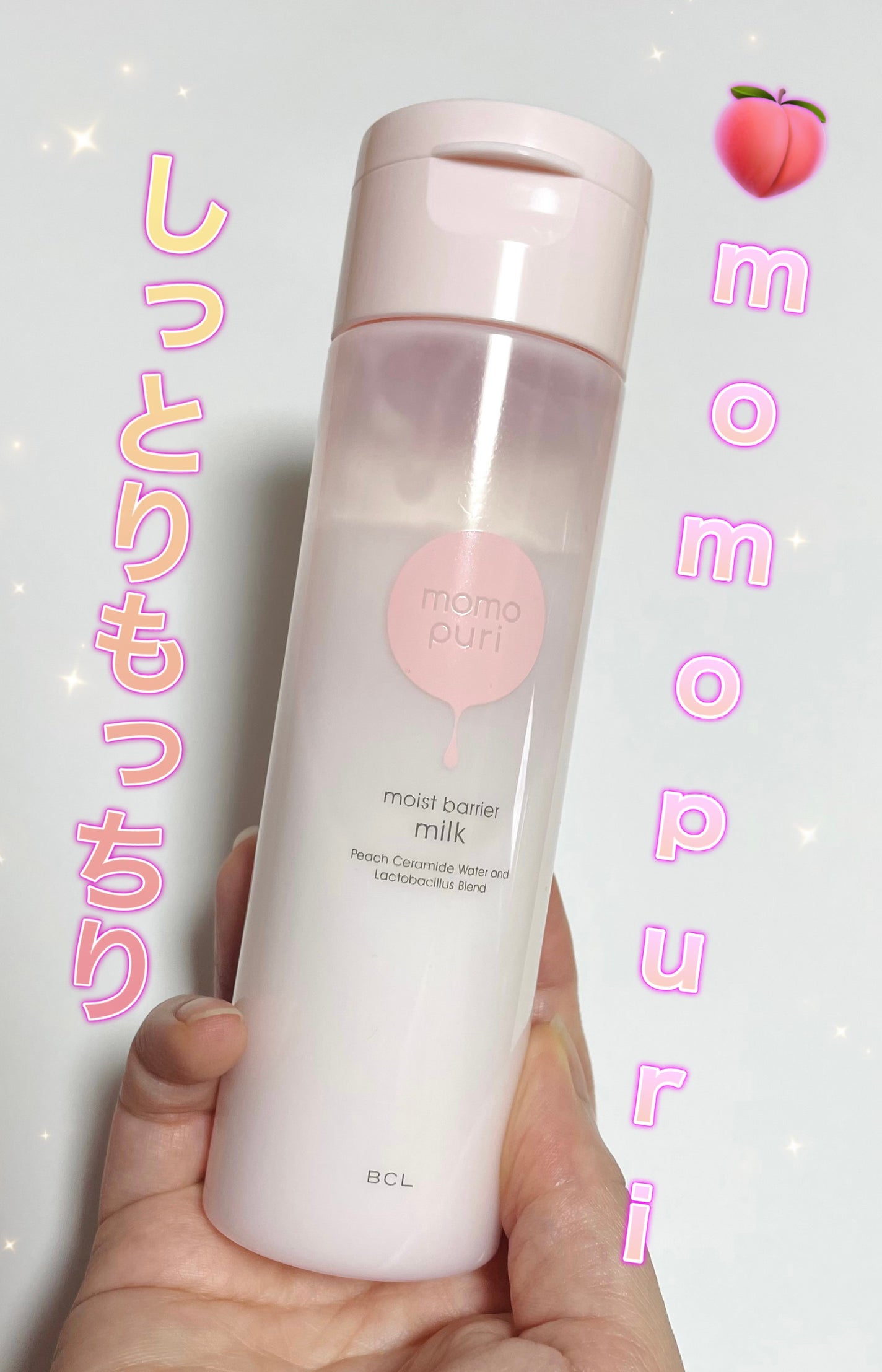 潤いバリア乳液/ももぷり/乳液を使ったクチコミ(1枚目)