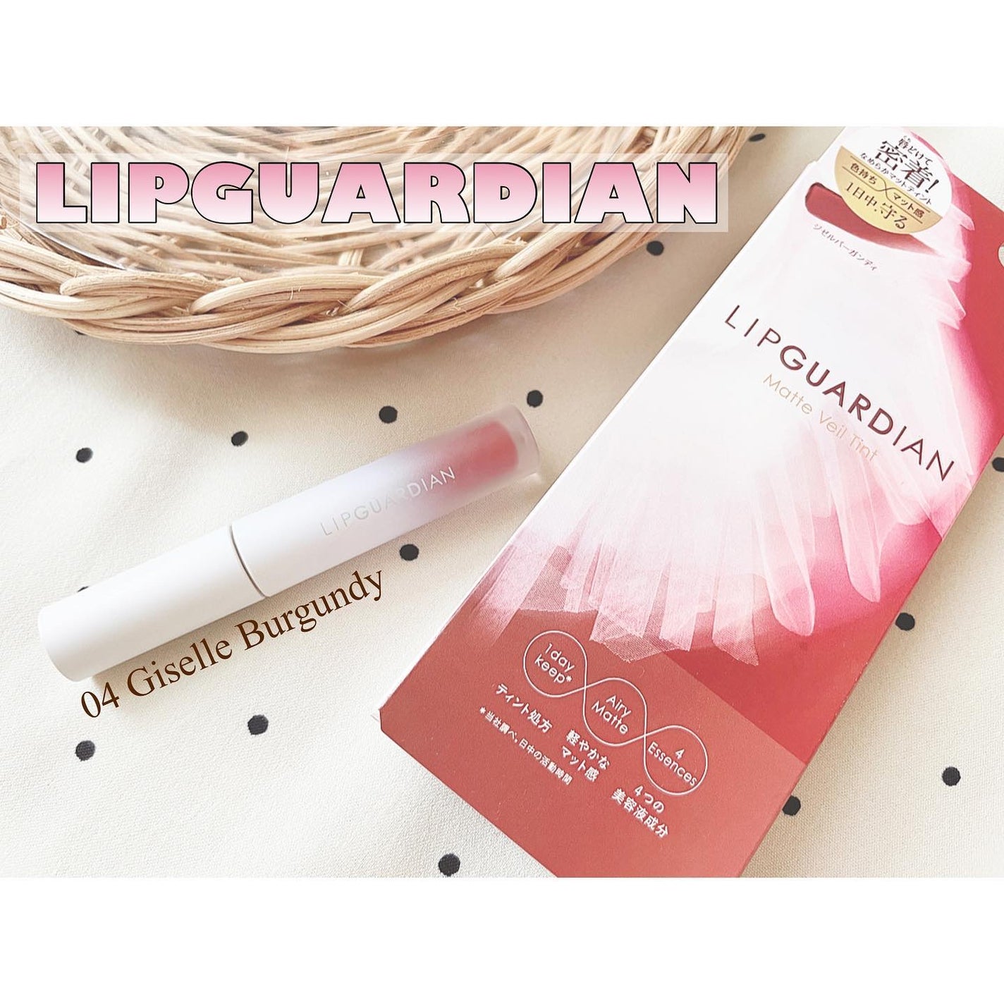 マットヴェールティント/LIPGUARDIAN/リップティントを使ったクチコミ(1枚目)