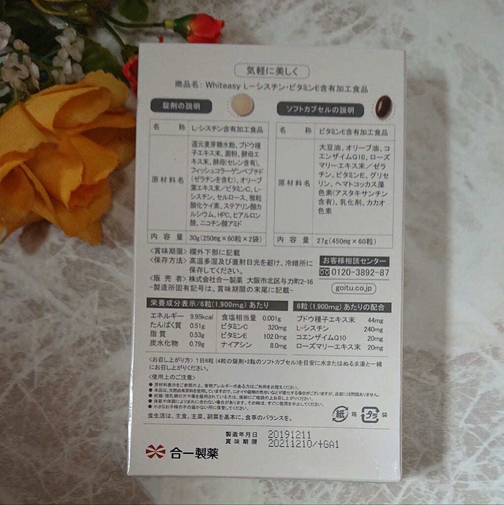 Whiteasy L-シスチン・ビタミンE含有加工食品/Whiteasy/美容サプリメントを使ったクチコミ(2枚目)