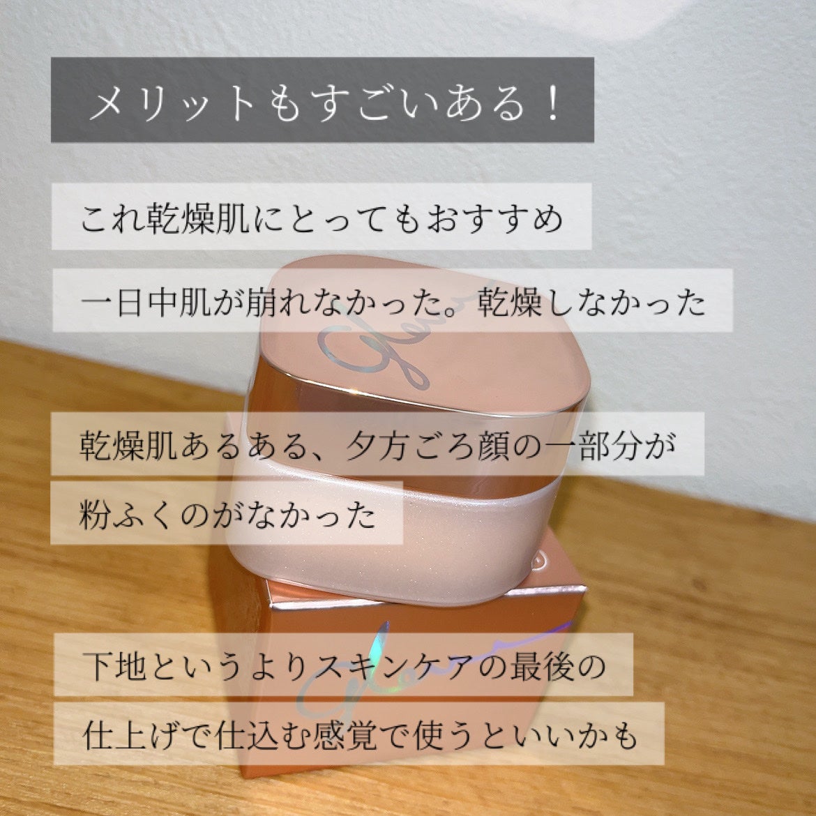 ミシャ グロウ スキンバーム(R)/MISSHA/化粧下地を使ったクチコミ(8枚目)