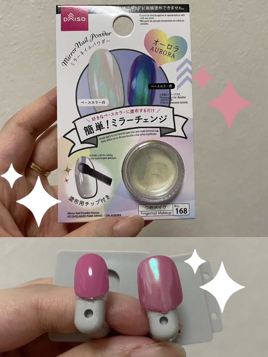 ミラーネイルパウダー/DAISO/ネイル用品を使ったクチコミ（1枚目）