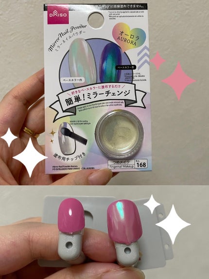 ミラーネイルパウダー/DAISO/ネイル用品を使ったクチコミ(1枚目)