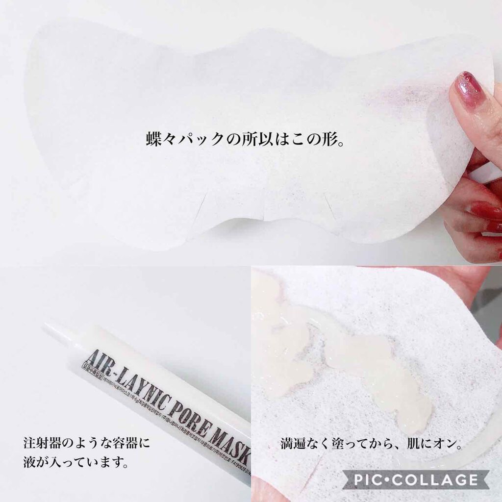 Air-Laynic Pore Mask/23years old/シートマスク・パックを使ったクチコミ（2枚目）