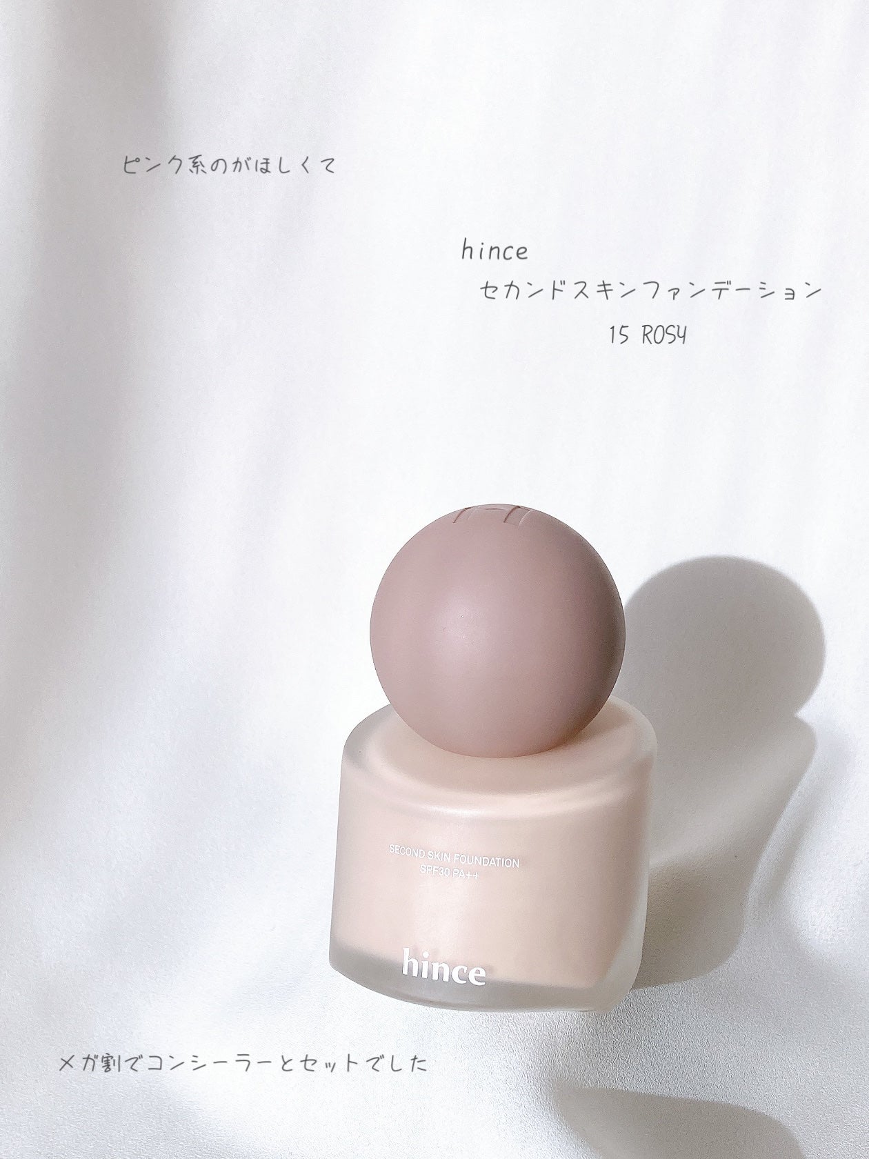 セカンドスキンファンデーション/hince/リキッドファンデーションを使ったクチコミ(1枚目)