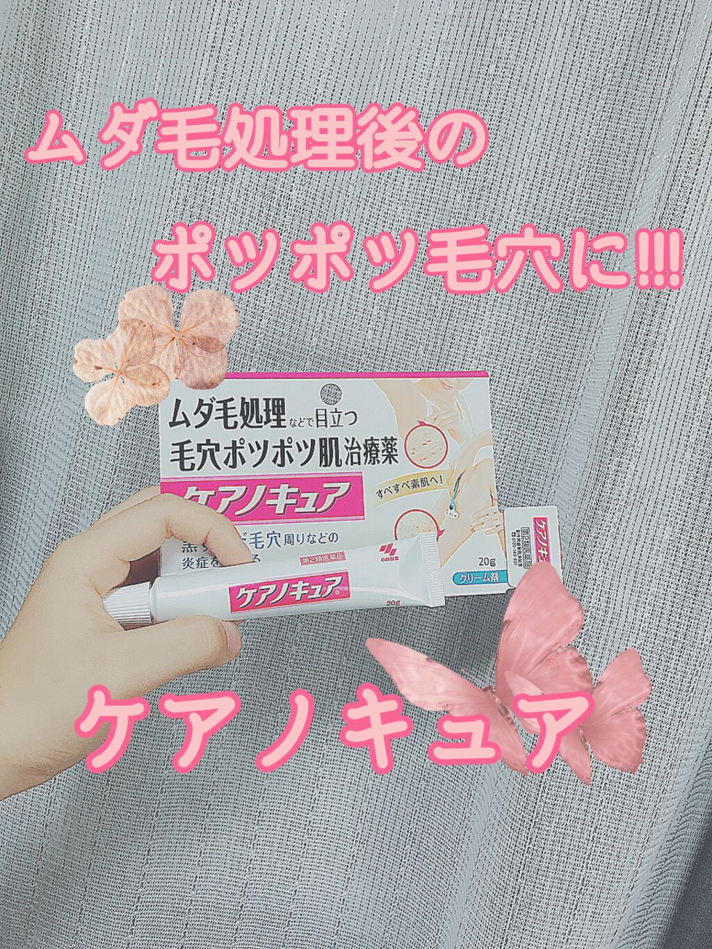 ケアノキュア(医薬品)/小林製薬/その他を使ったクチコミ(1枚目)