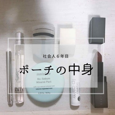 

こんばんわ😊🤝


本日は、社会人６年目の私の持ち歩きポーチの中身をご紹介します🌱


まず使っているポーチは、美人百花の付録でいただいたポーチです🐰
中にポッケがたくさんついていて使いやすいです♡