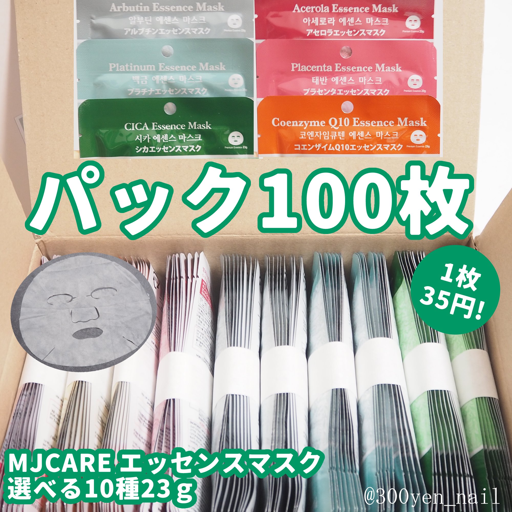 MJ-Care エッセンスマスク/MJ-Care/シートマスク・パックを使ったクチコミ（1枚目）