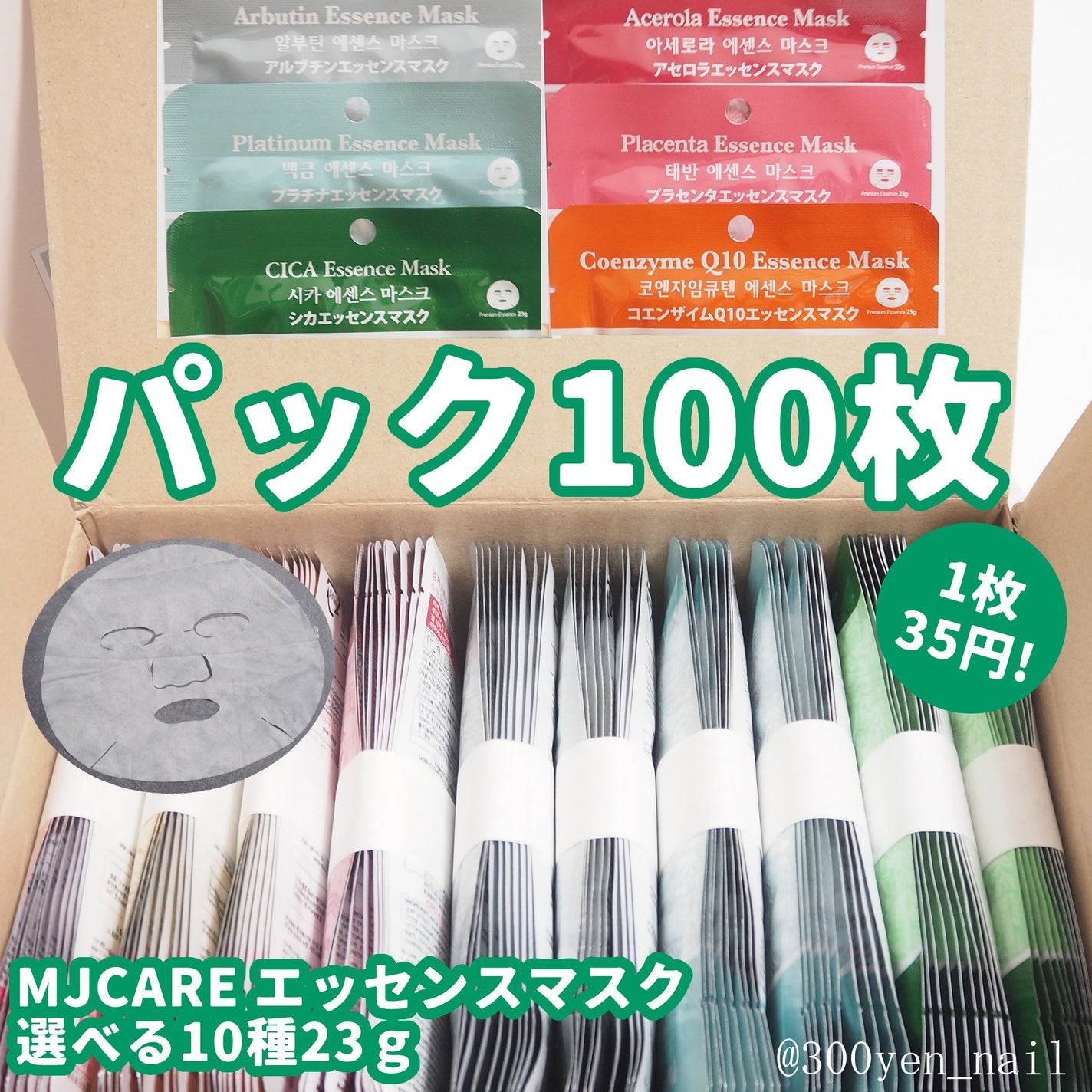MJ-Care エッセンスマスク/MJ-Care/シートマスク・パックを使ったクチコミ(1枚目)