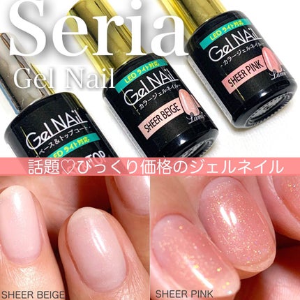ジェルネイル(ライト対応)/セリア/ジェルネイルを使ったクチコミ(1枚目)
