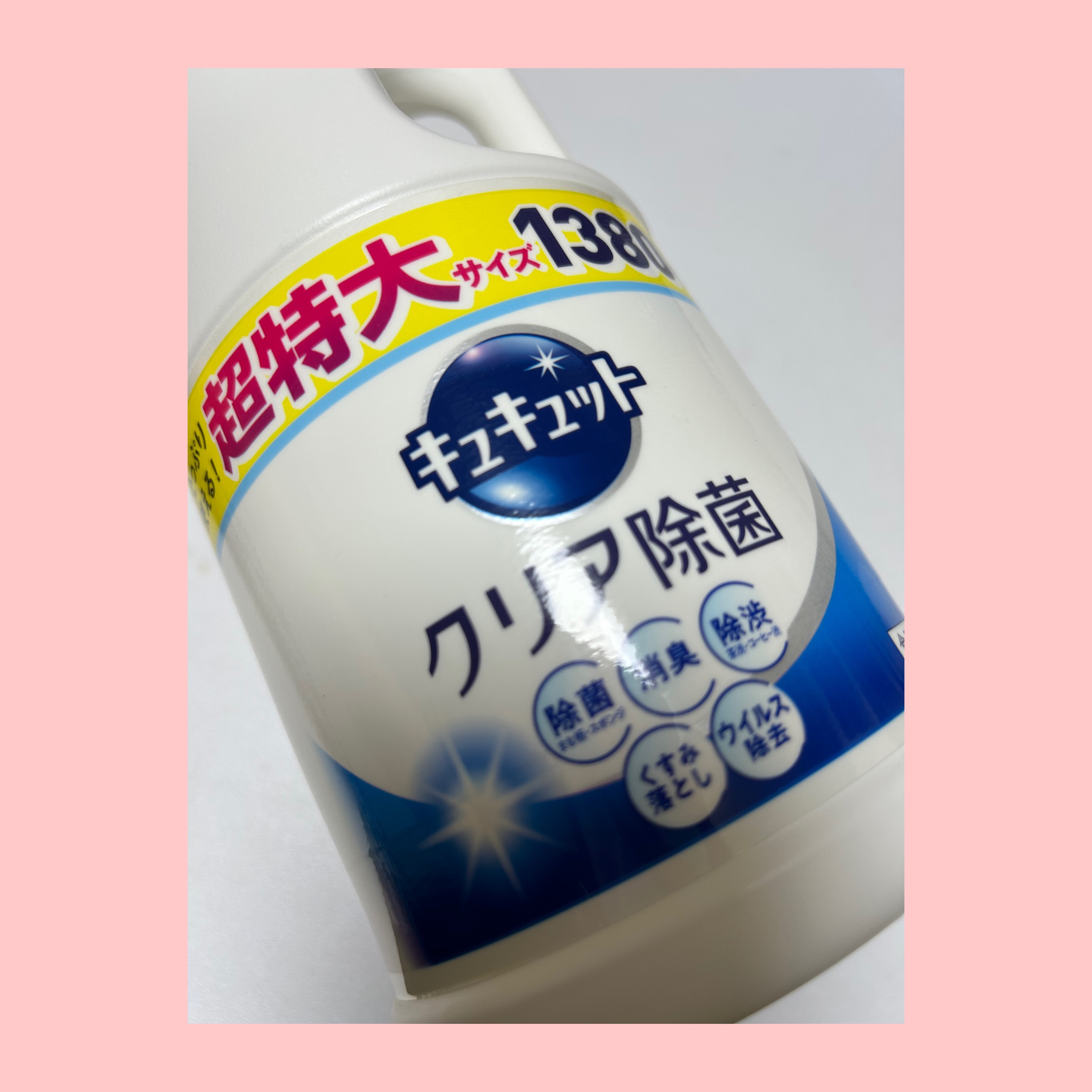 キュキュット クリア除菌 /キュキュット/その他を使ったクチコミ（1枚目）