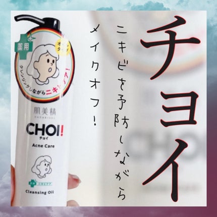 CHOIã¯ã¬ã³ãžã³ã°ãªã€ã« è¬çšãããã±ã¢/èçŸç²Ÿ/ãªã€ã«ã¯ã¬ã³ãžã³ã°ã䜿ã£ãã¯ãã³ãïŒ1æç®ïŒ