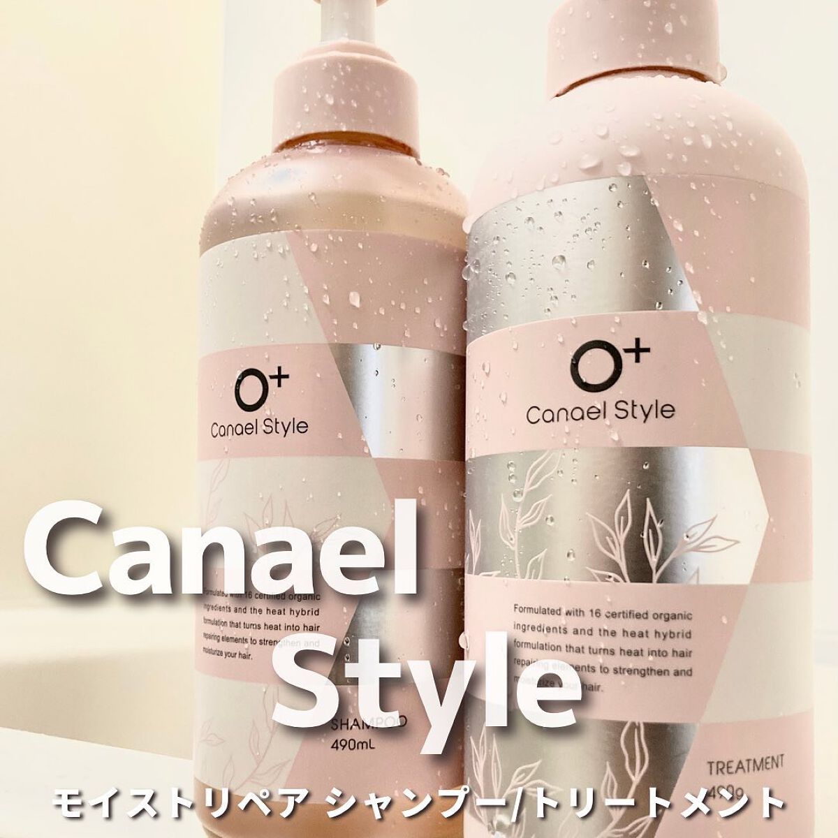 モイストリペア シャンプー／トリートメント /Canael Style /市販シャンプーを使ったクチコミ（1枚目）