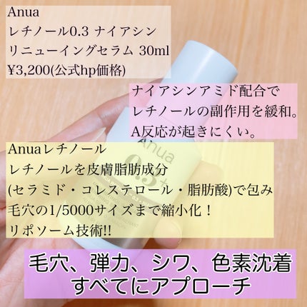 レチノール0.3 ナイアシンリニューイングセラム/Anua/美容液を使ったクチコミ(2枚目)