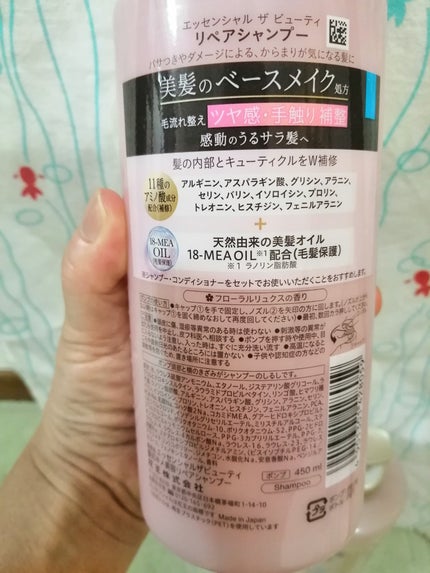 ザビューティ リペアシャンプー・コンディショナー/エッセンシャル/市販シャンプーを使ったクチコミ(3枚目)