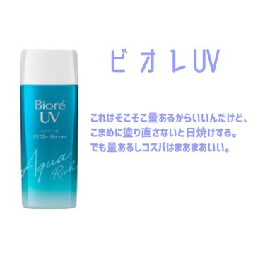 サンカットR パーフェクトUV ジェル/サンカット®/日焼け止め・UVケアを使ったクチコミ（3枚目）