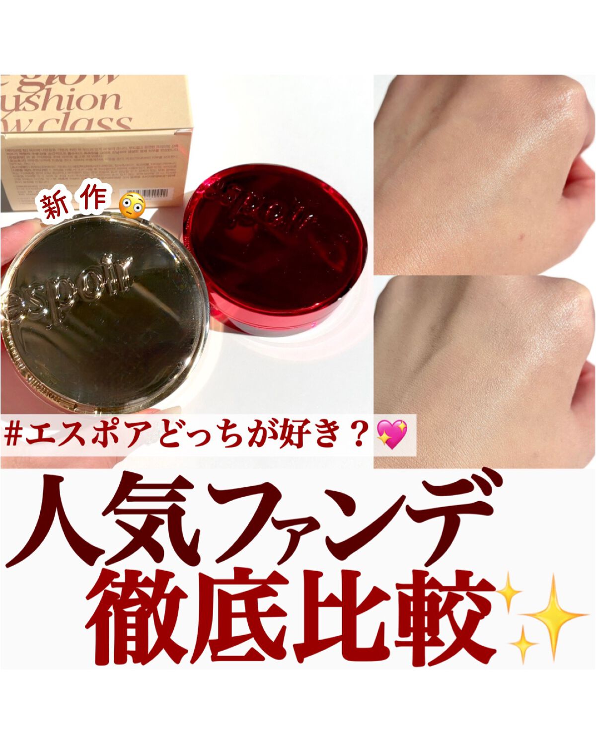 プロテーラービーグロウクッション ニュークラス/espoir/クッションファンデーションを使ったクチコミ（1枚目）