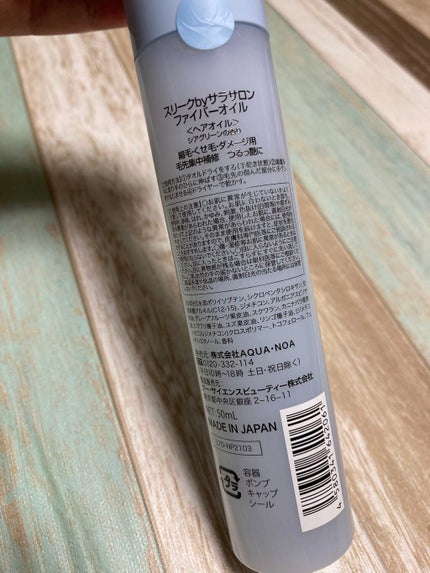 スリークbyサラサロン ファイバーオイル/スリーク by サラサロン/ヘアオイルを使ったクチコミ(4枚目)