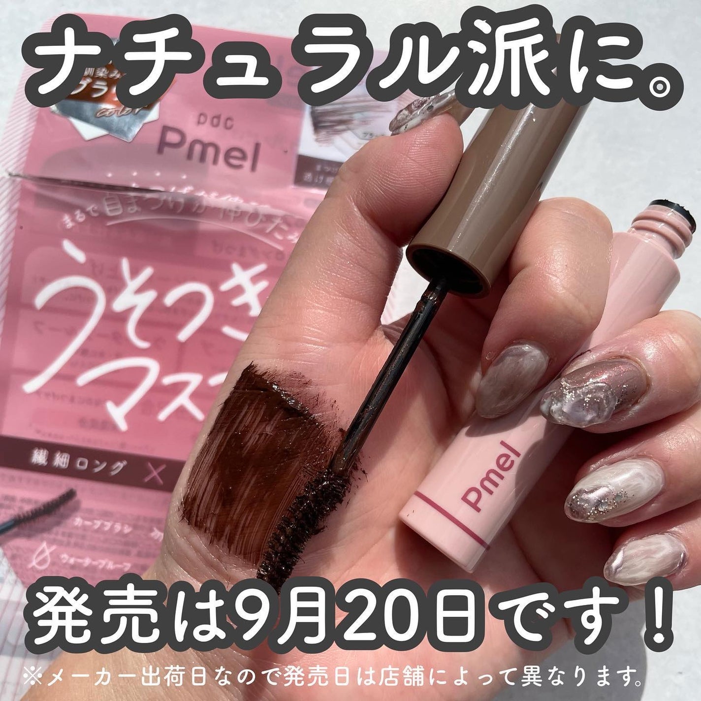 みい on LIPS 「-ついに定番色にブラウンが🤎-▼Pmelうそつきマスカラ 透け..」(6枚目)