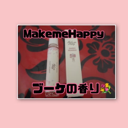 メイクミーハッピー オードトワレ SWEET MOMENT/キャンメイク/香水(レディース)を使ったクチコミ(1枚目)