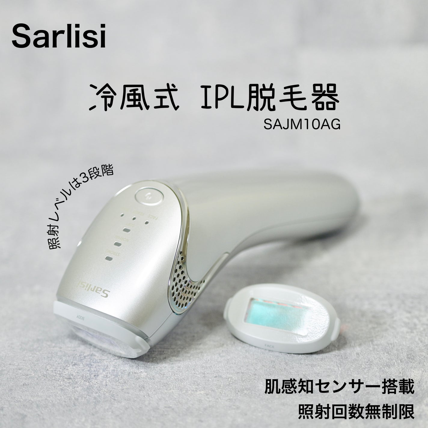 試してみた】冷風式IPL脱毛器 Sarlisiのリアルな口コミ 試してみた】冷風式IPL脱毛器 Sarlisiのリアルな口コミ
