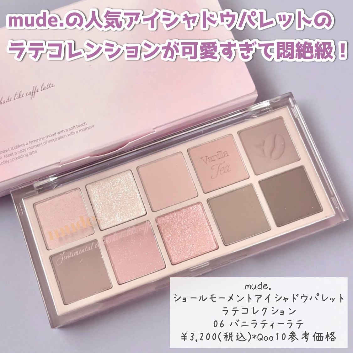 MDショールモーメント アイシャドウパレット/mude./アイシャドウパレットを使ったクチコミ（2枚目）