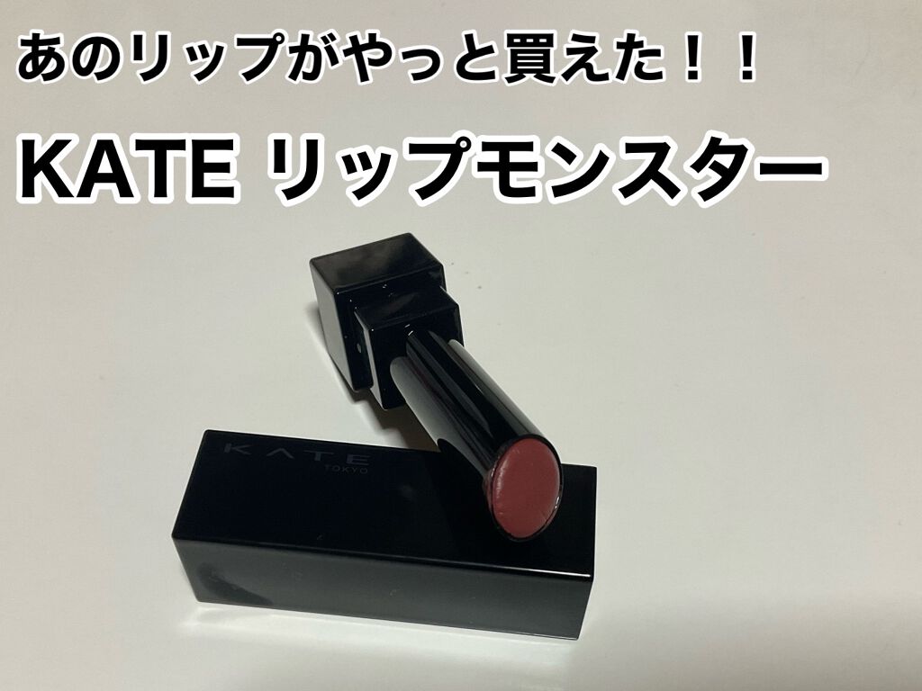 ケイト リップモンスター/KATE/口紅を使ったクチコミ(1枚目)