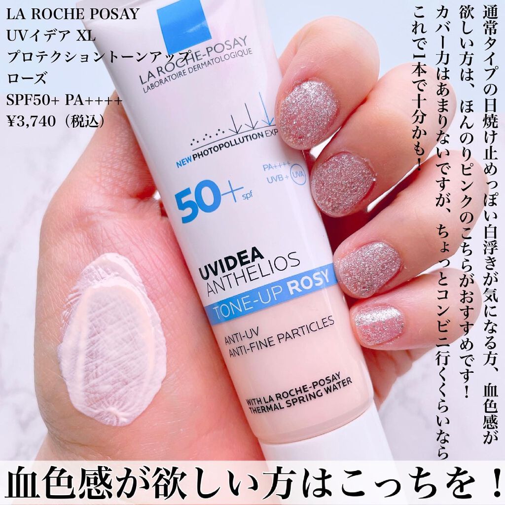 UVイデア XL プロテクショントーンアップ/ラ ロッシュ ポゼ/日焼け止めクリームを使ったクチコミ(9枚目)