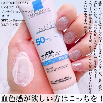 UVイデア XL プロテクショントーンアップ/ラ ロッシュ ポゼ/日焼け止めクリームを使ったクチコミ(9枚目)
