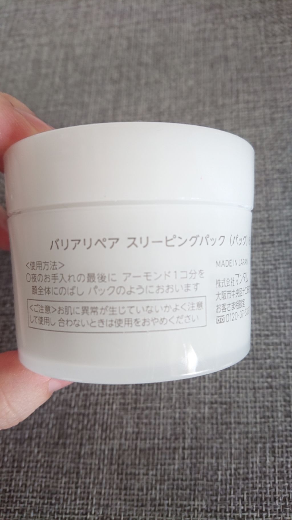 スリーピングパック/バリアリペア/フェイスクリームを使ったクチコミ（2枚目）