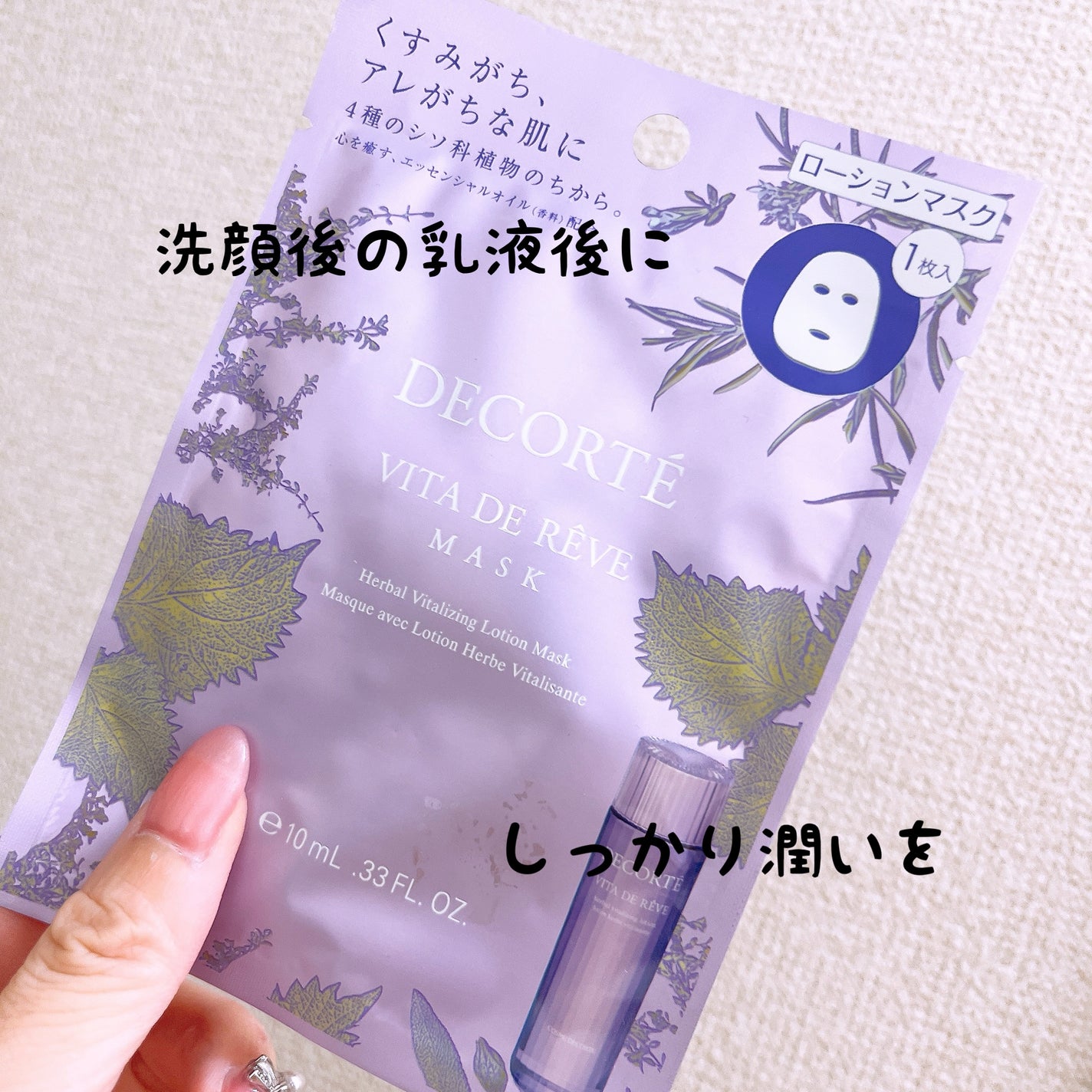 ヴィタ ドレーブ マスク/DECORTÉ/シートマスク・パックを使ったクチコミ(1枚目)