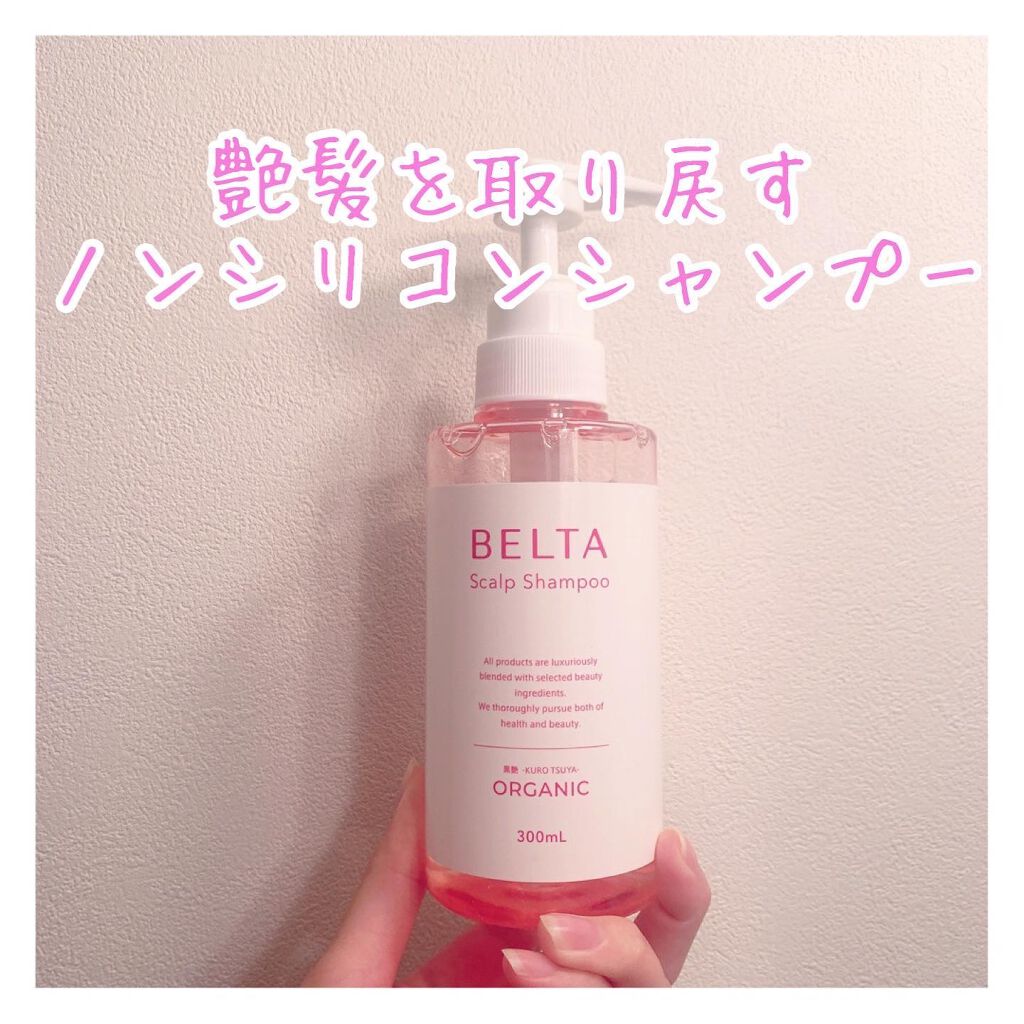 スカルプ シャンプー/BELTA(ベルタ)/市販シャンプーを使ったクチコミ（1枚目）