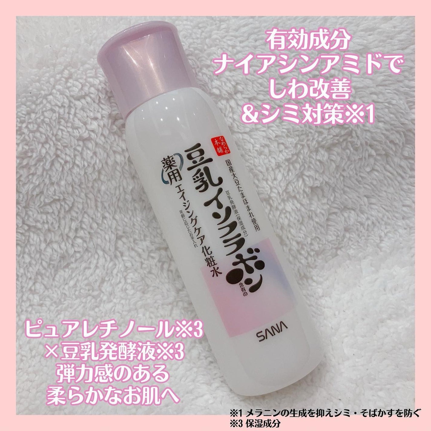 薬用リンクル化粧水 ホワイト/なめらか本舗/化粧水を使ったクチコミ(2枚目)