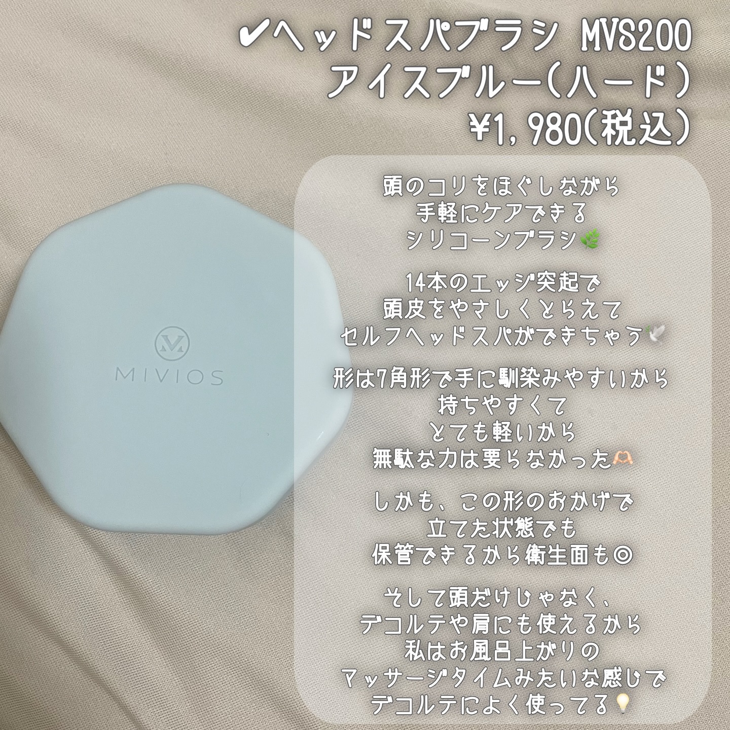 ヘッドスパブラシ/MIVIOS/ヘアケアグッズを使ったクチコミ（2枚目）