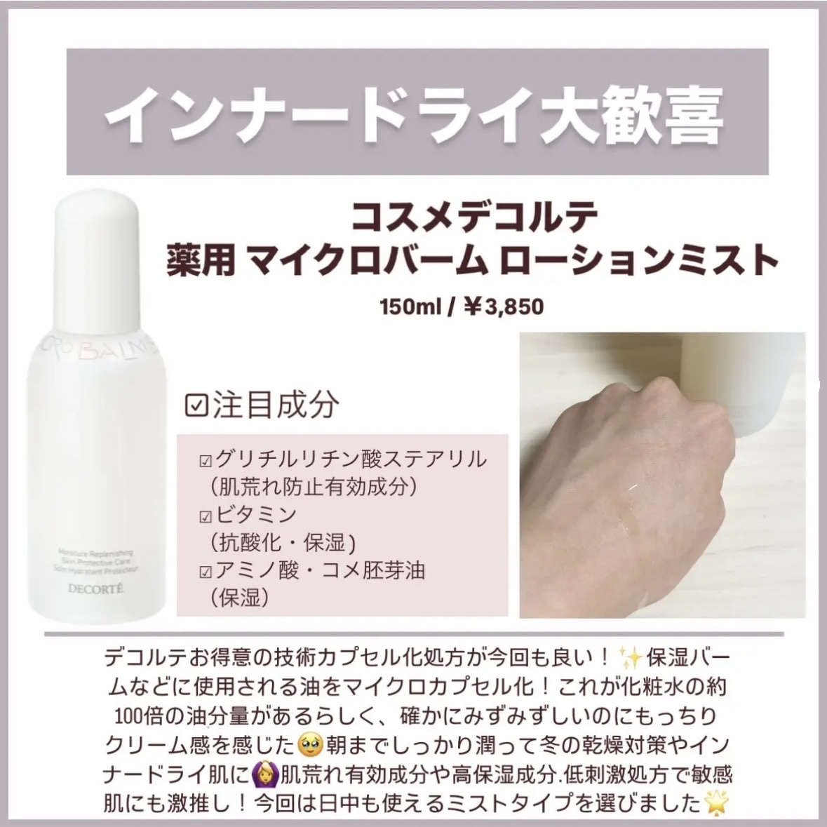 コスメデコルテ 薬用 マイクロバームローションミスト コーセー コスメデコルテ COSME DECORTE 薬用マイクロバームローション