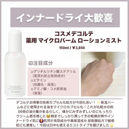 パンテトイン エッセンス トナー/manyo/化粧水を使ったクチコミ(3枚目)
