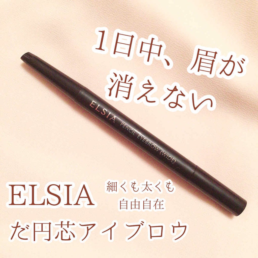 プラチナム くり出し だ円アイブロウ/エルシア/アイブロウペンシルを使ったクチコミ(1枚目)