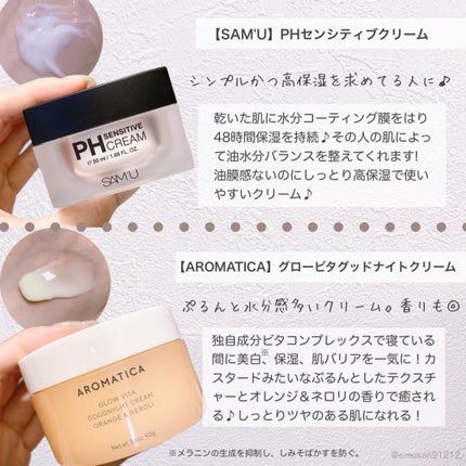 サミュ PHセンシティブクリーム/SAM'U/フェイスクリームを使ったクチコミ(8枚目)