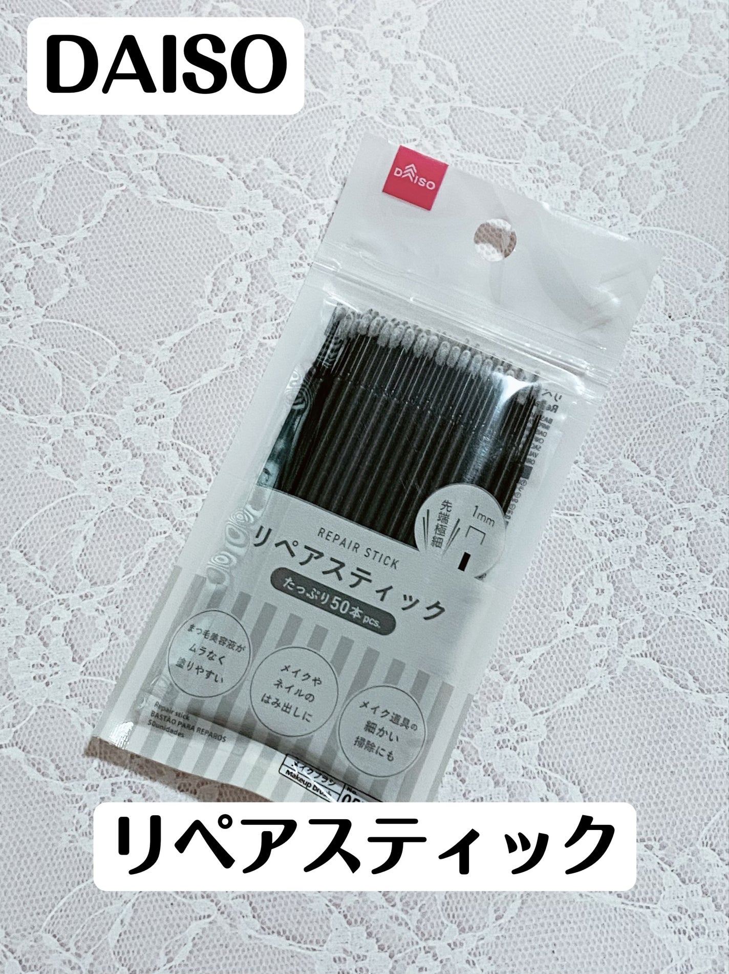 リペアスティック/DAISO/その他を使ったクチコミ(1枚目)