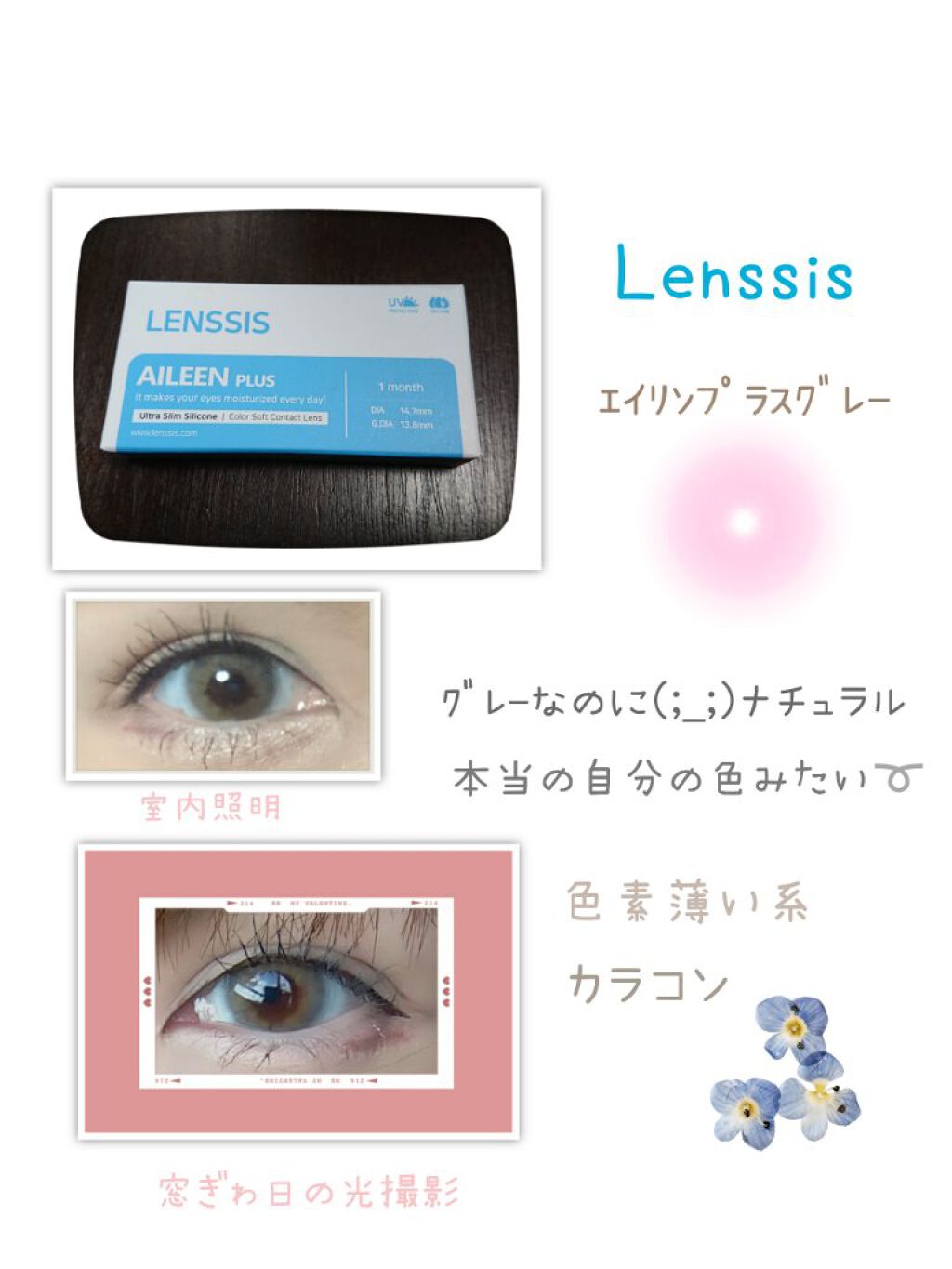 エイリンシリーズ/LENSSIS/カラーコンタクトレンズを使ったクチコミ(1枚目)