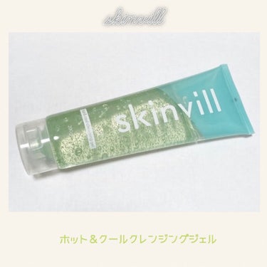 ホット&クールクレンジングジェル HC/skinvill/クレンジングジェルを使ったクチコミ（1枚目）