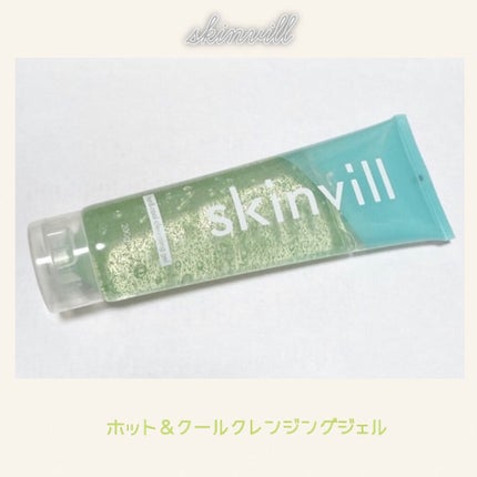 ホット&クールクレンジングジェル HC/skinvill/クレンジングジェルを使ったクチコミ(1枚目)