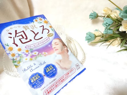 贅沢泡とろ 入浴料 スリーピングアロマの香り/お湯物語/保湿系入浴剤を使ったクチコミ(1枚目)