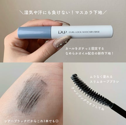 カールロックマスカラベース N/D-UP/マスカラ下地を使ったクチコミ(2枚目)