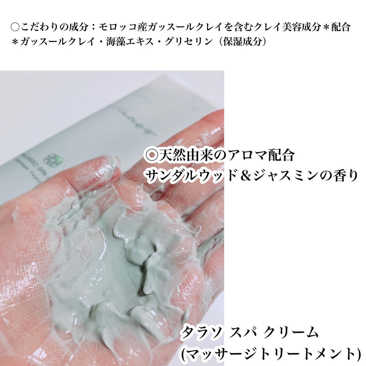 タラソ スパ クリーム/ines/洗い流すヘアトリートメントを使ったクチコミ（3枚目）