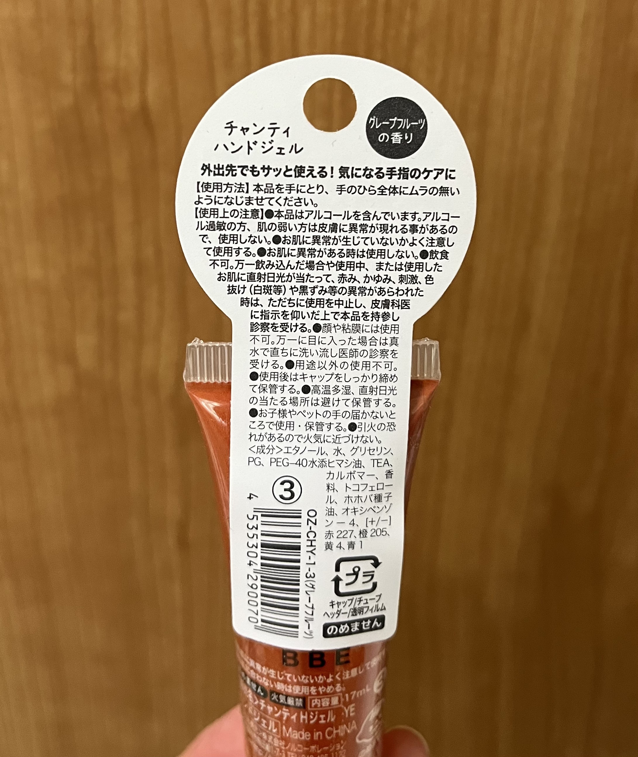 チャンティ ハンドジェル グレープフルーツ/ノルコーポレーション/ハンドジェルを使ったクチコミ（3枚目）