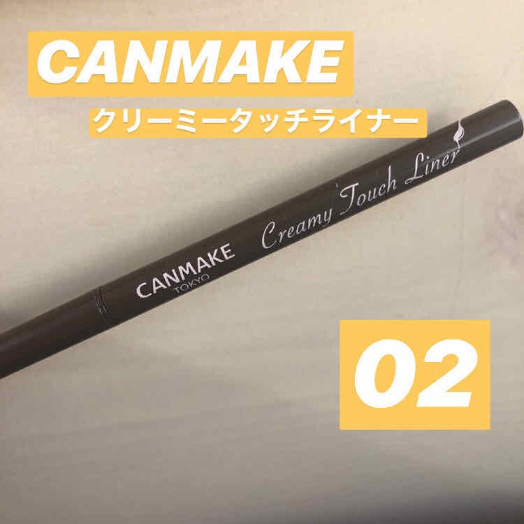 クリーミータッチライナー/キャンメイク/ジェルアイライナーを使ったクチコミ(1枚目)
